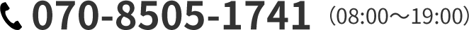 070-8505-1741