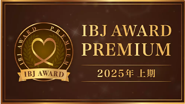 恋愛経験が少なくても出会いから成婚まで迷わず進める